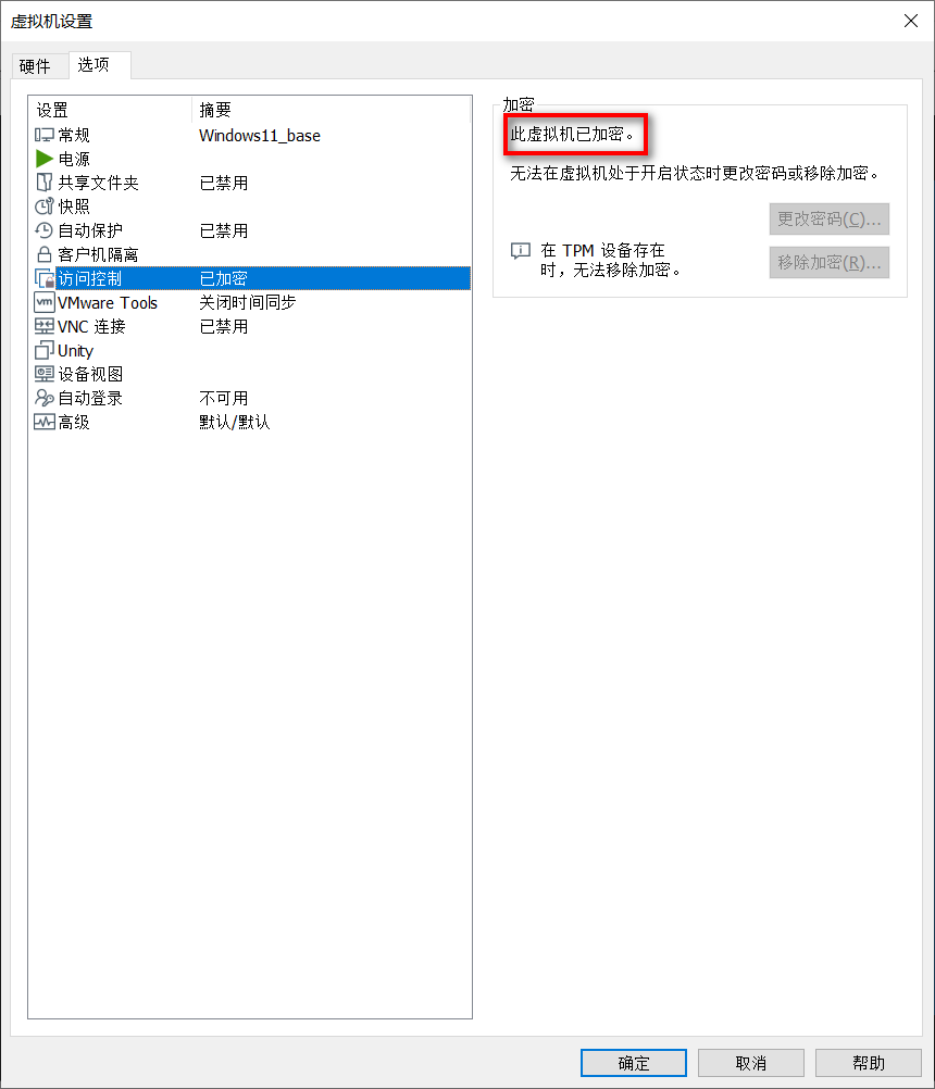 启用虚拟机加密